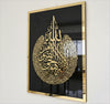 Acrylic Ayatul Kursi (Black BACK) 53 x 43cm