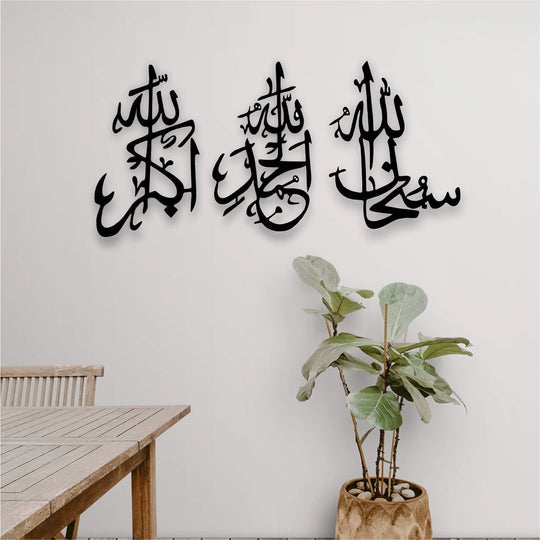 SubhanAllah, Alhamdulillah, Allahu Akbar - Acrylic / MDF Wall Art - 9mm Thick