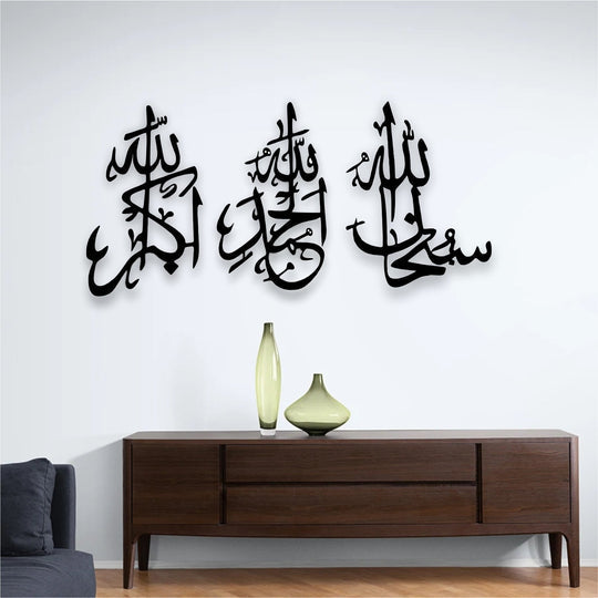SubhanAllah, Alhamdulillah, Allahu Akbar - Acrylic / MDF Wall Art - 9mm Thick