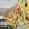 SHAHADA 3D Wall Art Linear