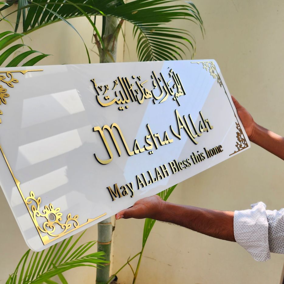 MASHA ALLAH اللهم بارك هذا البيت - Beautiful Wall Art - Acrylic - 9mm Thick Frame