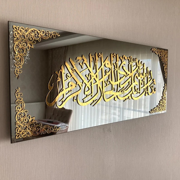 Surah Rahman Verse 78 AcrylicIslamic Wall Art