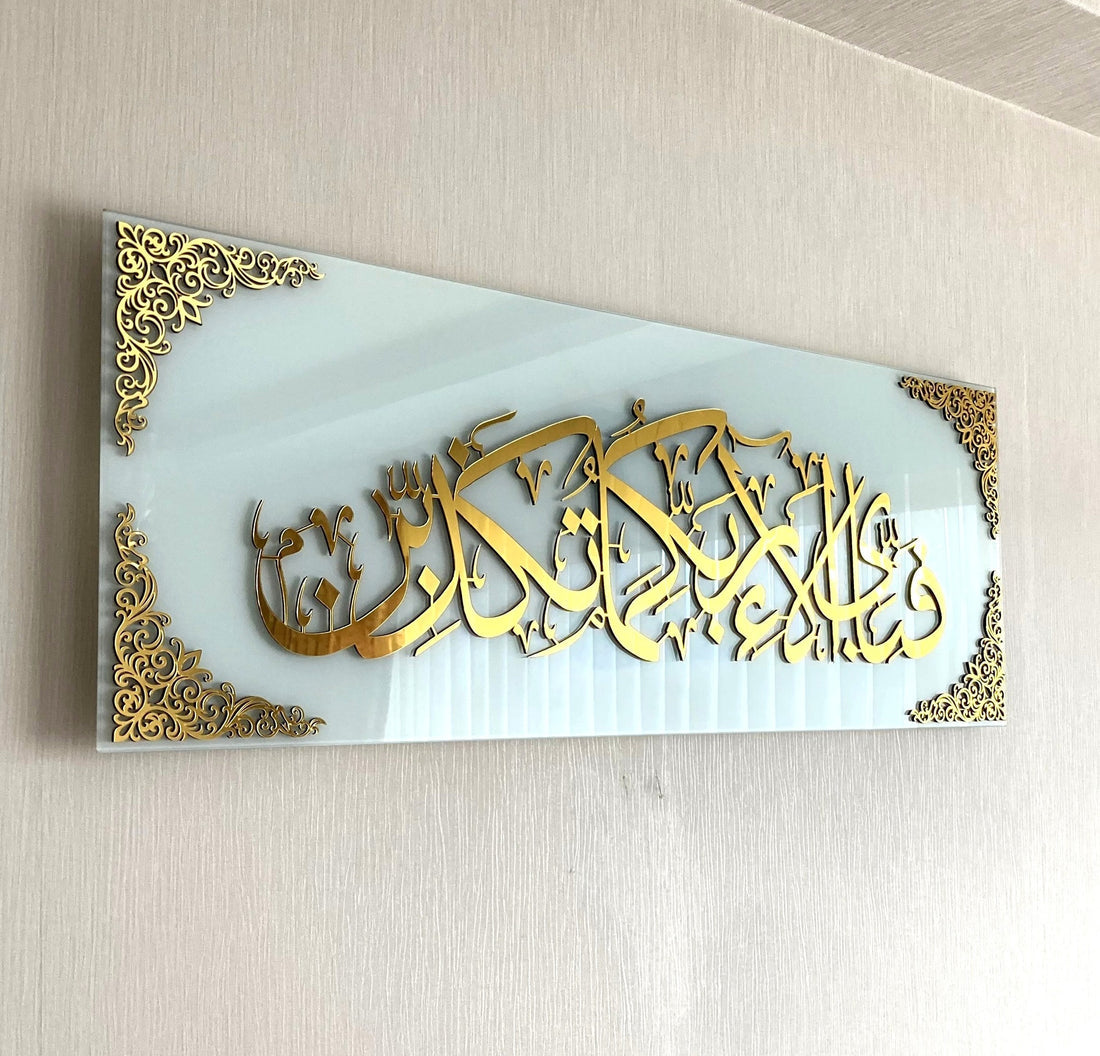 Fabi Ayyi Alai Rabbikuma Tukazziban (Surah Rahman Verse) Acrylic Wall Art Decor - 9mm Thickness