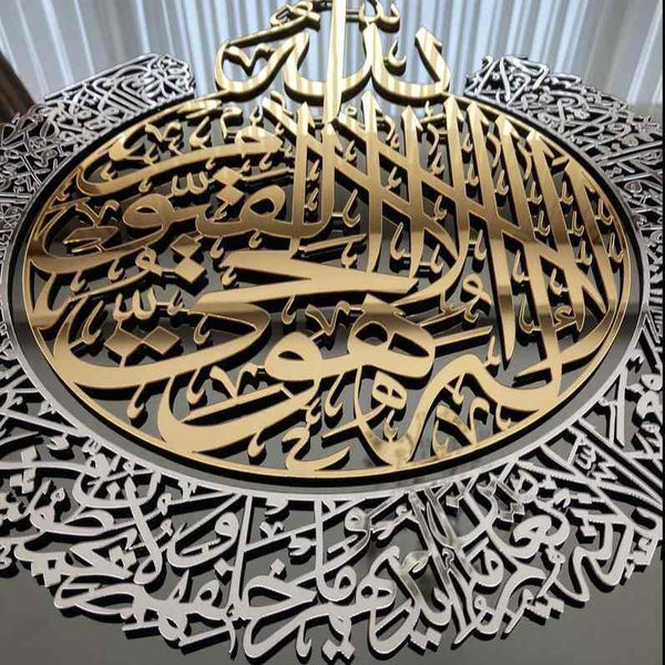 Ayatul Kursi Acrylic Islamic Wall Art