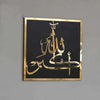 SubhanAllah, Alhamdulillah, Allahu Akbar Wooden/Acrylic Islamic Wall Art