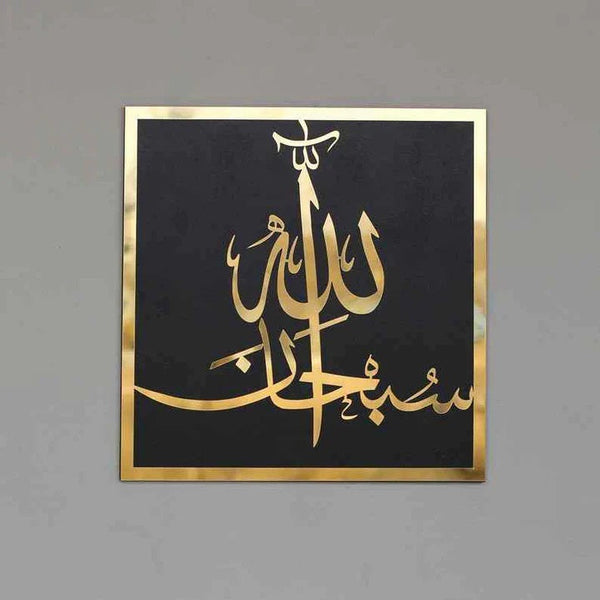 SubhanAllah, Alhamdulillah, Allahu Akbar Wooden/Acrylic Islamic Wall Art