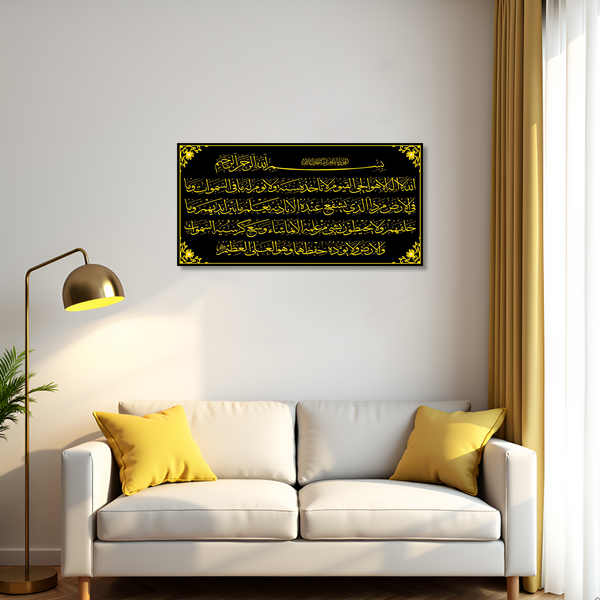 Horizontal Ayatul Kursi Calligraphy – Modern Islamic Wall Décor