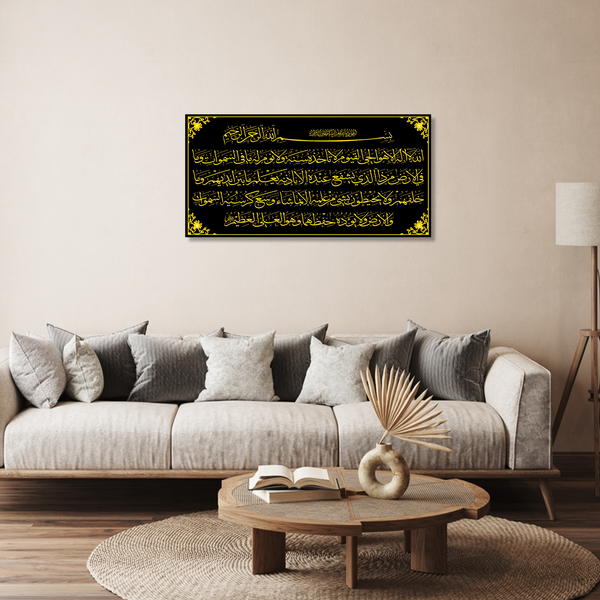Horizontal Ayatul Kursi Calligraphy – Modern Islamic Wall Décor