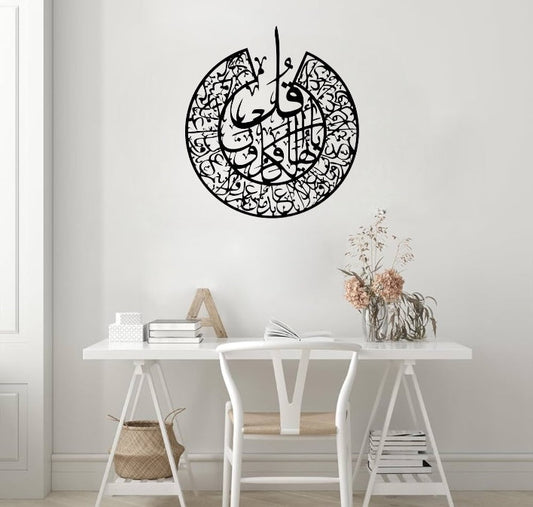 Surah Al Kafirun Acrylic Islamic Wall Art