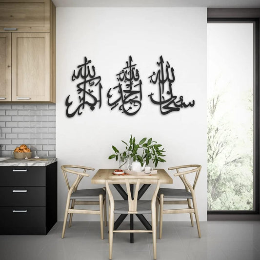 SubhanAllah, Alhamdulillah, Allahu Akbar - Acrylic / MDF Wall Art - 9mm Thick