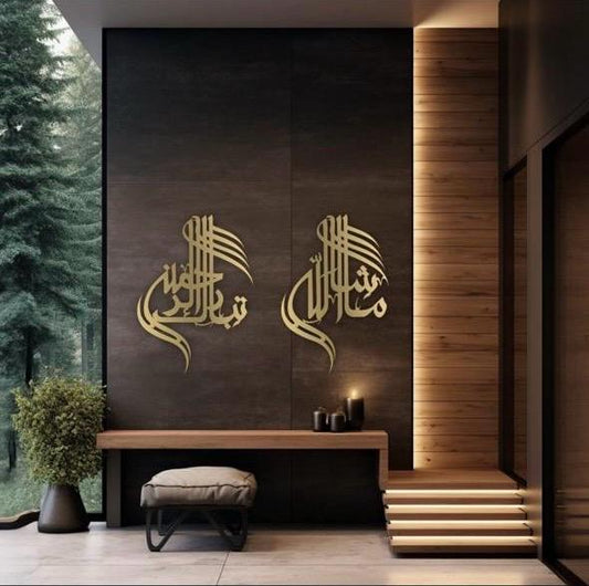 Metal - Masha Allah - Tabarak Allah - Beautiful Wall Art