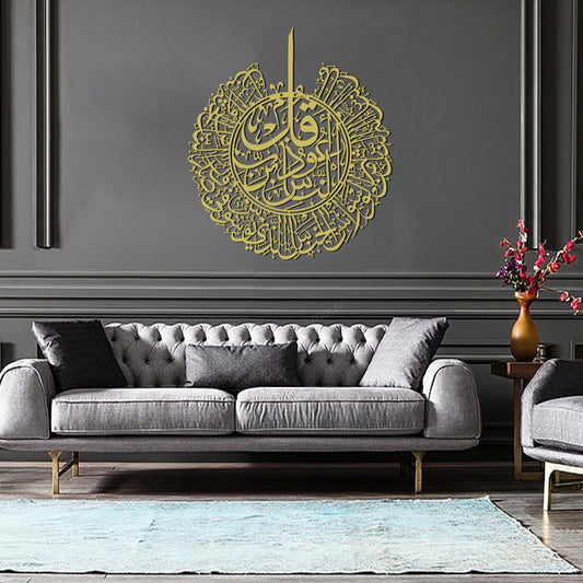 Metal Surah An Nas Islamic Wall Art