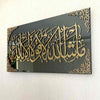 Mashallah La Quwwata illa Bi-llahi Acrylic Islamic Wall Art