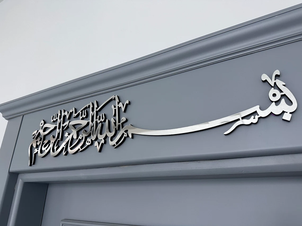 Bismillah Acrylic wall art / Islamic wall art / Islamic home Decor / Islamic wall decor / Eid gift / Islamic gift / Quran wall art / Ramadan decor